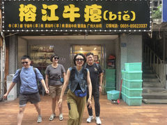 -榕江牛瘪牛肉火锅