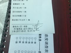 账单-那家小馆•北京菜•烤鸭(中关村店)
