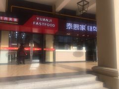 -王府井奥莱临潼小镇(临潼店)