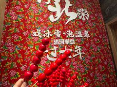 -清河半岛温泉度假酒店