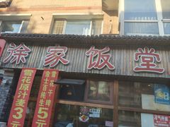 -徐家饭堂(金碧家园店)