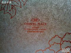 -临空皇冠假日酒店-西餐厅(首都机场店)