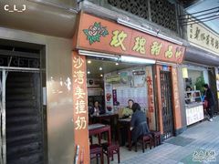 门面-玫瑰甜品(文明路店)