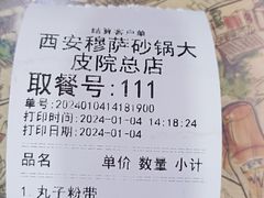 -清真·穆萨砂锅(大皮院店)