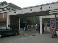 -四川大学(华西校区)