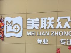 -美联众合爱康动物医院•复杂内科•肿瘤科•牙科•腔镜诊疗中心