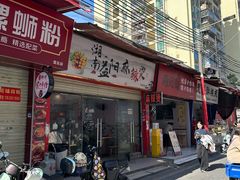 -湖南益阳麻辣烫(棠东丰华街店)