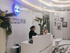 -泰康拜博口腔(世博园乐尔店)