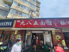 -九八五面馆(欧洲城店)