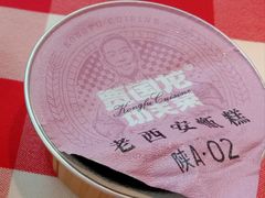 老西安甑糕-西贝莜面村(上海百联西郊店)