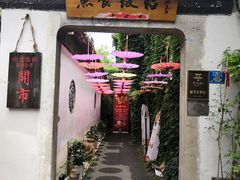 门面-鱼食饭稻·苏浙土菜17年老馆子(平江路店)