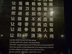 -侵华日军南京大屠杀遇难同胞纪念馆