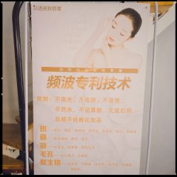 -肌遇皮肤管理中心