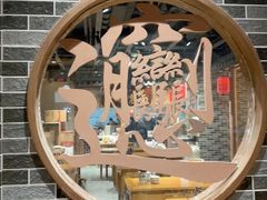 -长安情 biangbiang面(安远门店)