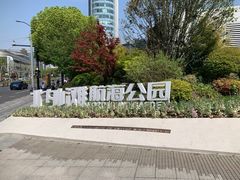 -北外滩滨江绿地