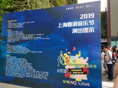 -上海国际音乐村