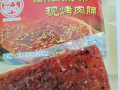 -长平腊味·潮汕特产