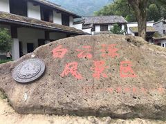 -白云源风景区