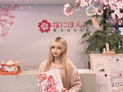 -樱花国际日语(人广中心)