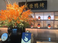 -在前门·烤鸭北京菜(五月花广场店)