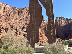 -天山神秘大峡谷