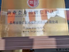 -非遗近水楼糕团(景德路店)