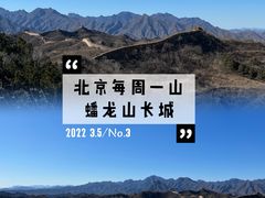 -蟠龙山长城景区