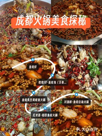 成都鱼蛙火锅 | 热辣鲜香的极致享受！