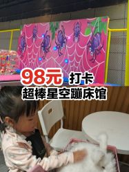 -萌兔星空蹦床撸兔馆