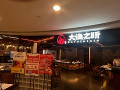 -渔乐之昕·铁板烧自助餐(虹悦城店)