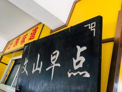 -文山荷鲜居(翠湖店)