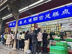 -宫廷糕点铺