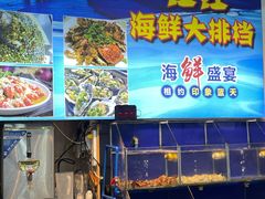-红红海鲜大排档