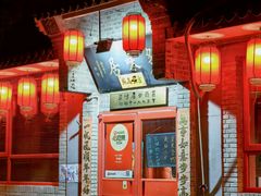 -多味居(剪子巷店)