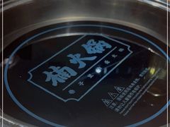 -楠火锅(龙阳广场店)