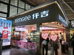 -仟吉KenGee(武汉高铁站店)