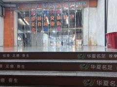 -连城·新天地(福华一路店)