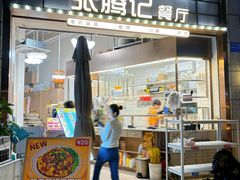 -张腾记茶餐厅(保利大都汇C区店)