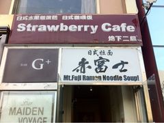 iphone_upload_pic-Strawberry Butterfly草莓蝴蝶日式水果挞