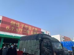 门面-何庄子阿米玛玛农产品批发市场