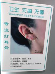 -Wisezone唯点穿耳打耳洞专业国际连锁品牌