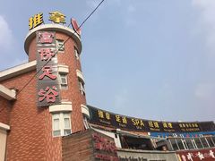 -富侨养生(九亭店)