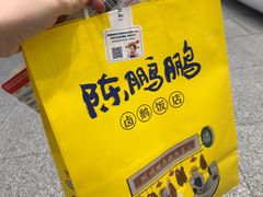 -陈鹏鹏潮汕菜(宝安机场T3航站楼店)