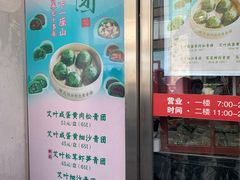 门面-王家沙点心店(南京西路总店)