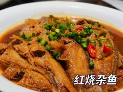 红烧杂鱼-尚品越府·融合餐厅(延安路店)