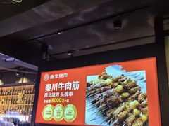 -叁宝烤肉• 西安烧烤(高科新花园店)