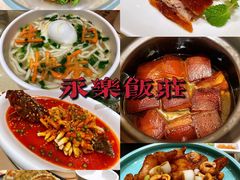 -永乐饭庄(安德路店)