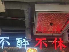 -798烧烤工厂(太和路店)