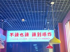 -嘎嘎鸭下巴·爆辣干锅(明教寺店)