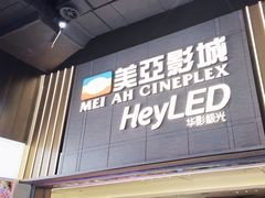 -天津美亚HeyLED影城(天津水游城店)